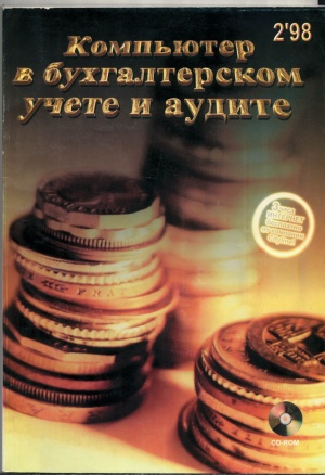 CustisAccounting-1998-cover.jpg